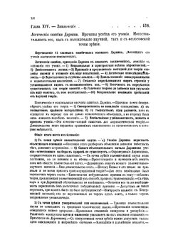 Дарвинизм. Критическое исследование. Том 1. Часть 2 | Н. Я. Данилевский