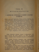 "Сибирь и каторга. В трёх частях". С.Максимов. 1891г.