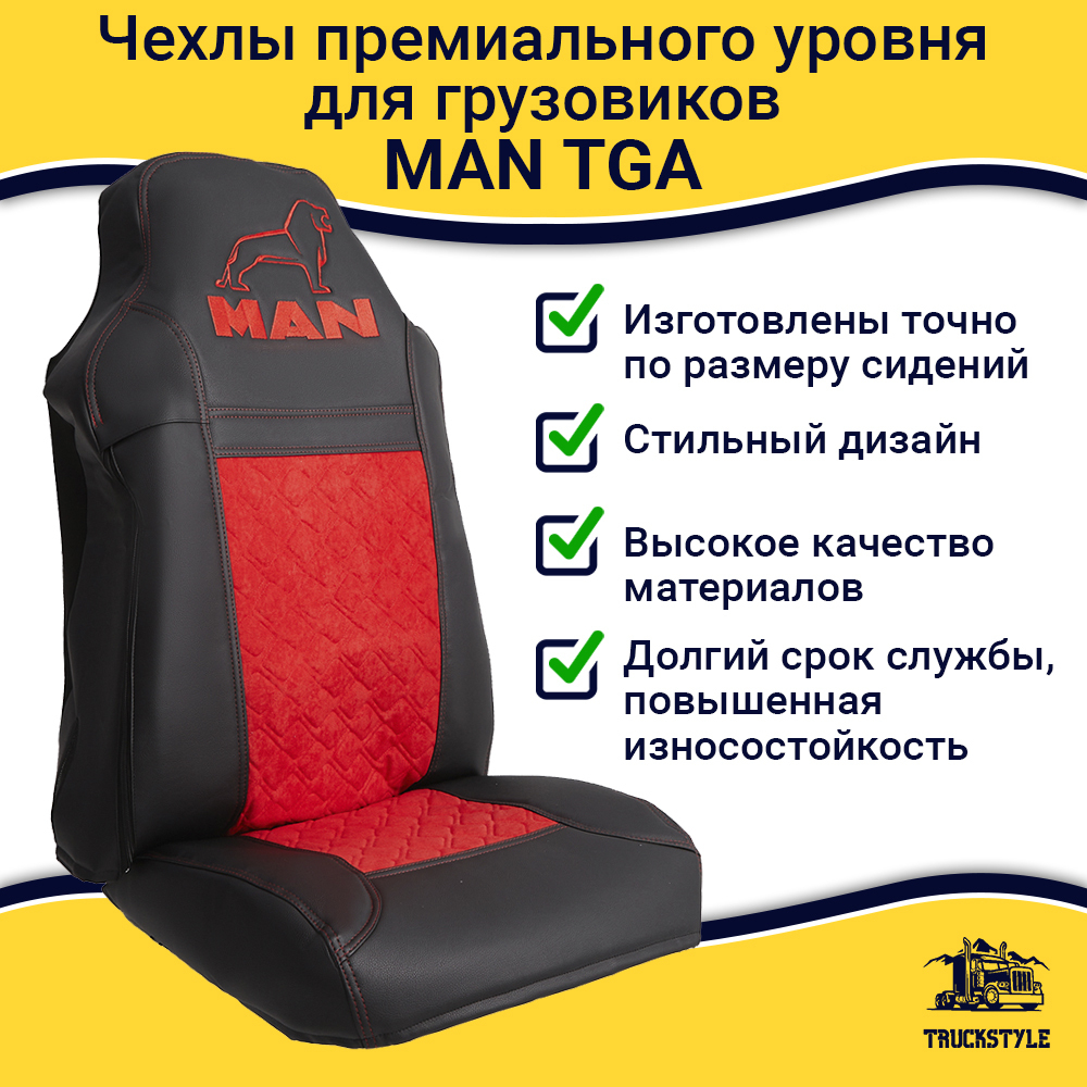 Чехлы MAN TGA (экокожа, красный)