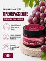 Винный скраб-желе для лица и декольте Преображение, 100 г (4,25 б)