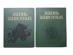 Жизнь животных (комплект из 7-ми книг)
