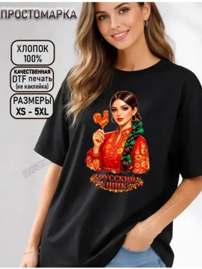 Футболка с надписью Россияночка русский шик