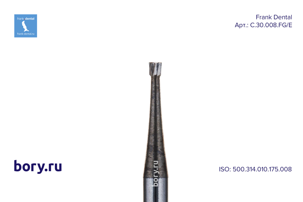 Бор твердосплавный Frank Dental типа FG - C.30.008.FG