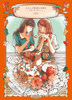 My Special Sunday Hinano. Coloring Book