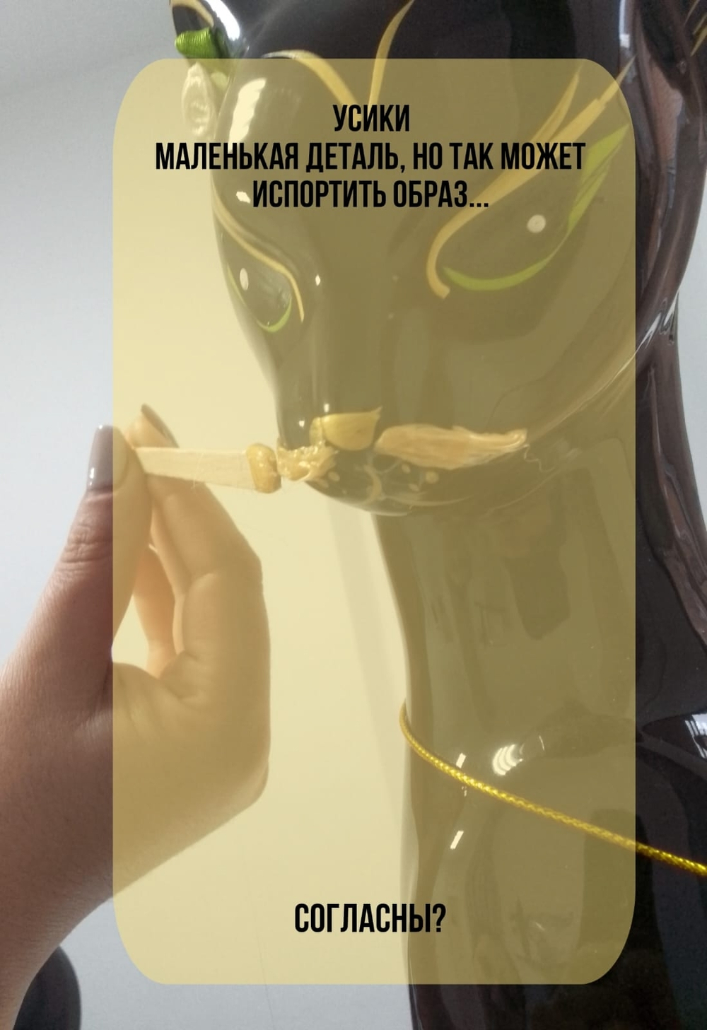 Удаление усиков