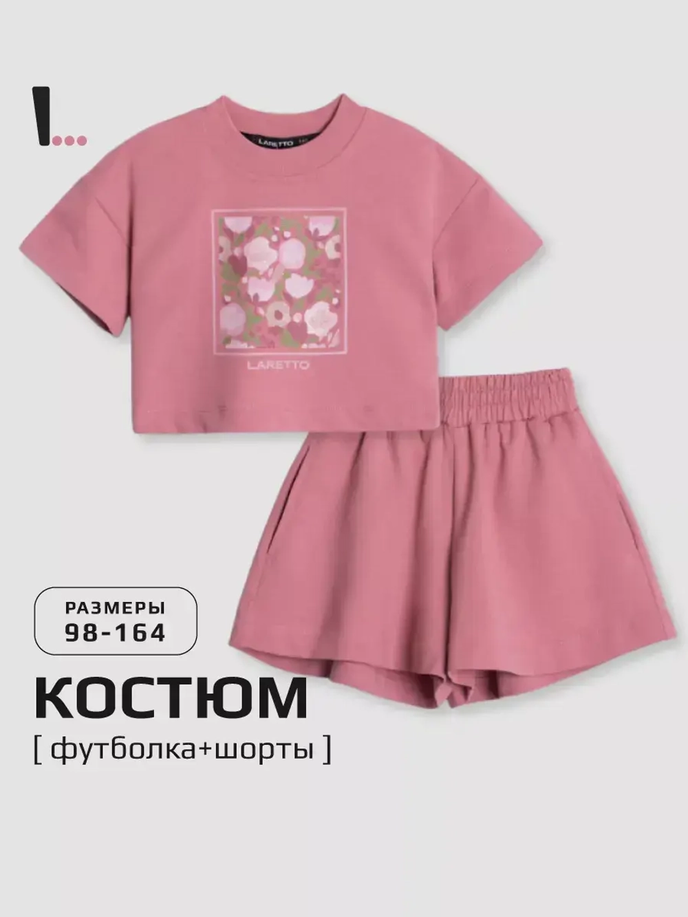 Летний костюм детский шорты футболка комплект