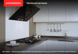 Вытяжка Kuppersberg F 660