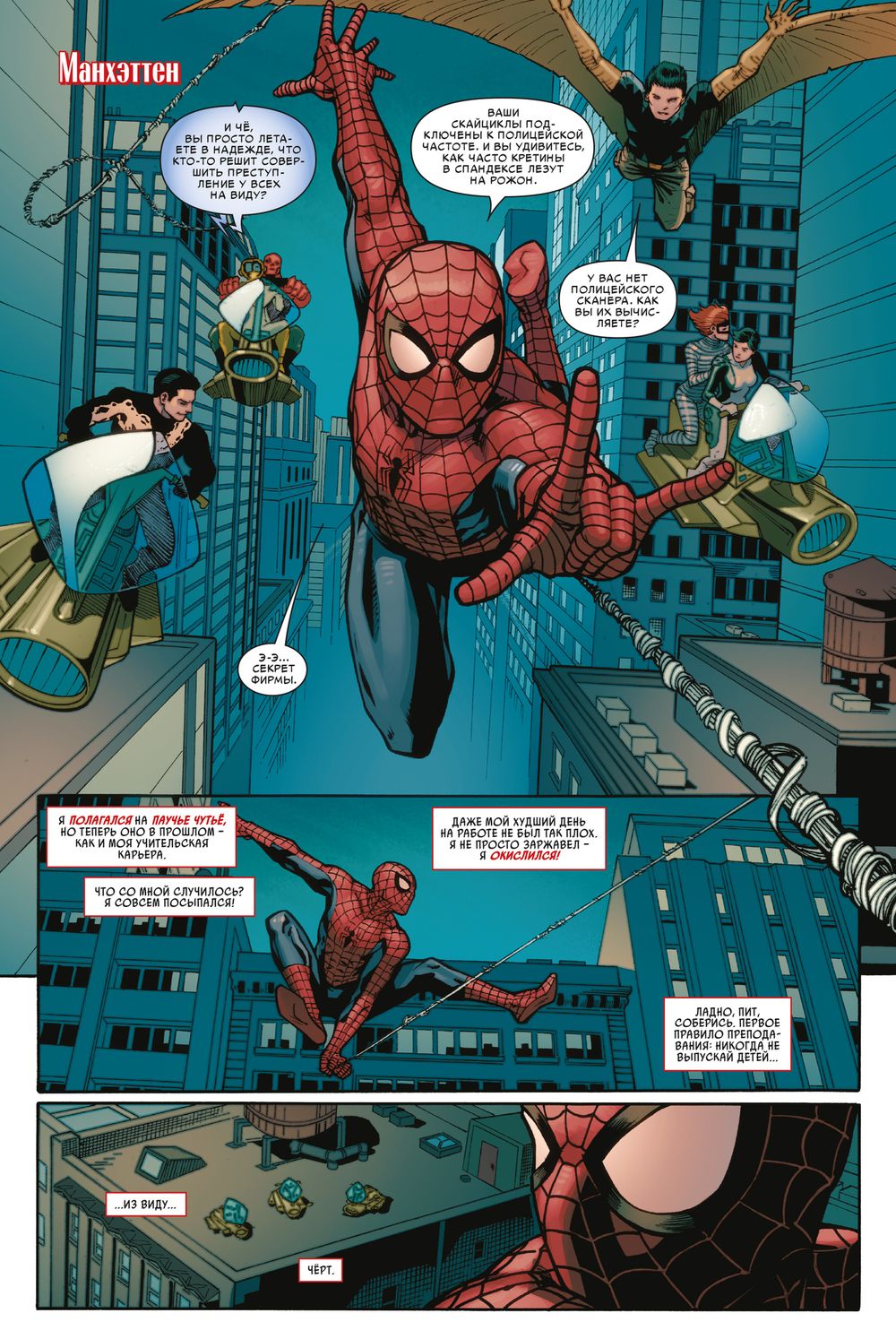 Комикс Человек-паук. Время славы. Том 1