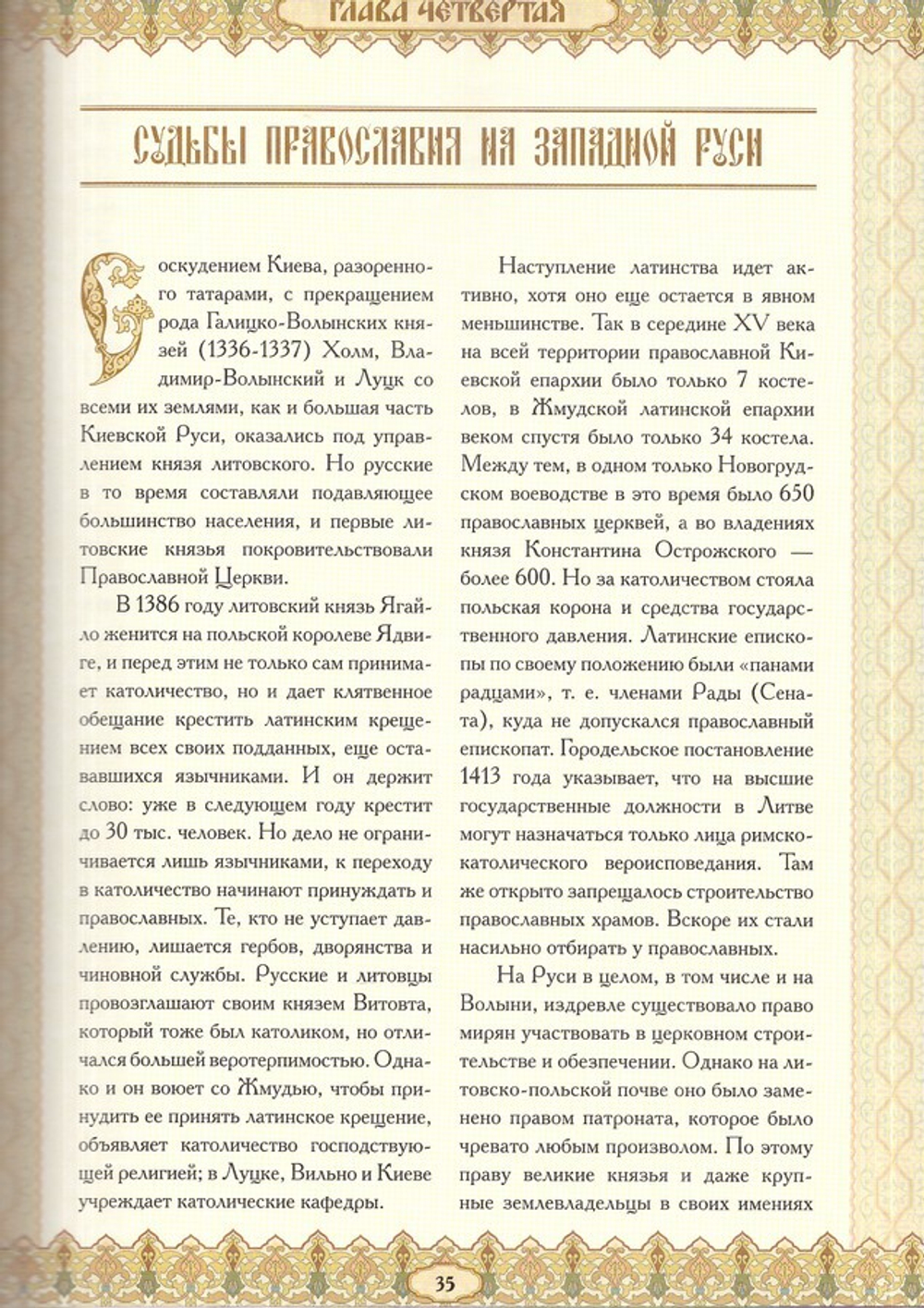 Свято-Успенская Почаевская Лавра. Историческое повествование