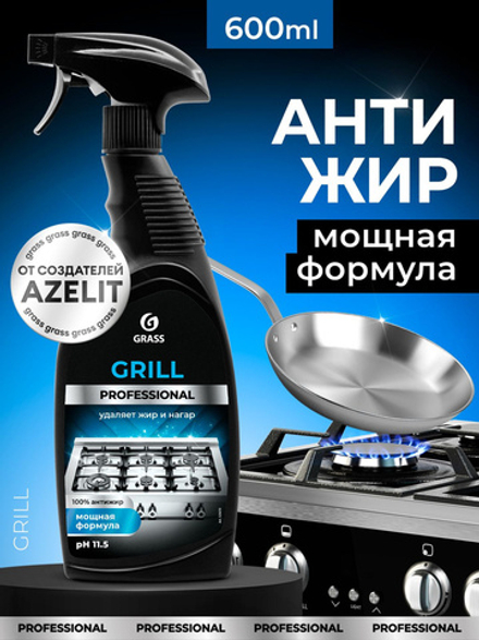 Grass Grill Professional 600мл. спрей чистящий д/кухонных поверхностей антижир,универс. пл/бут.