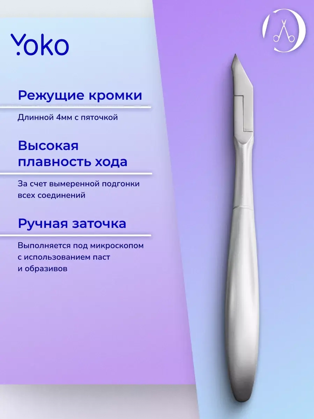 Кусачки профессиональные маникюрные для кутикулы 4 мм
