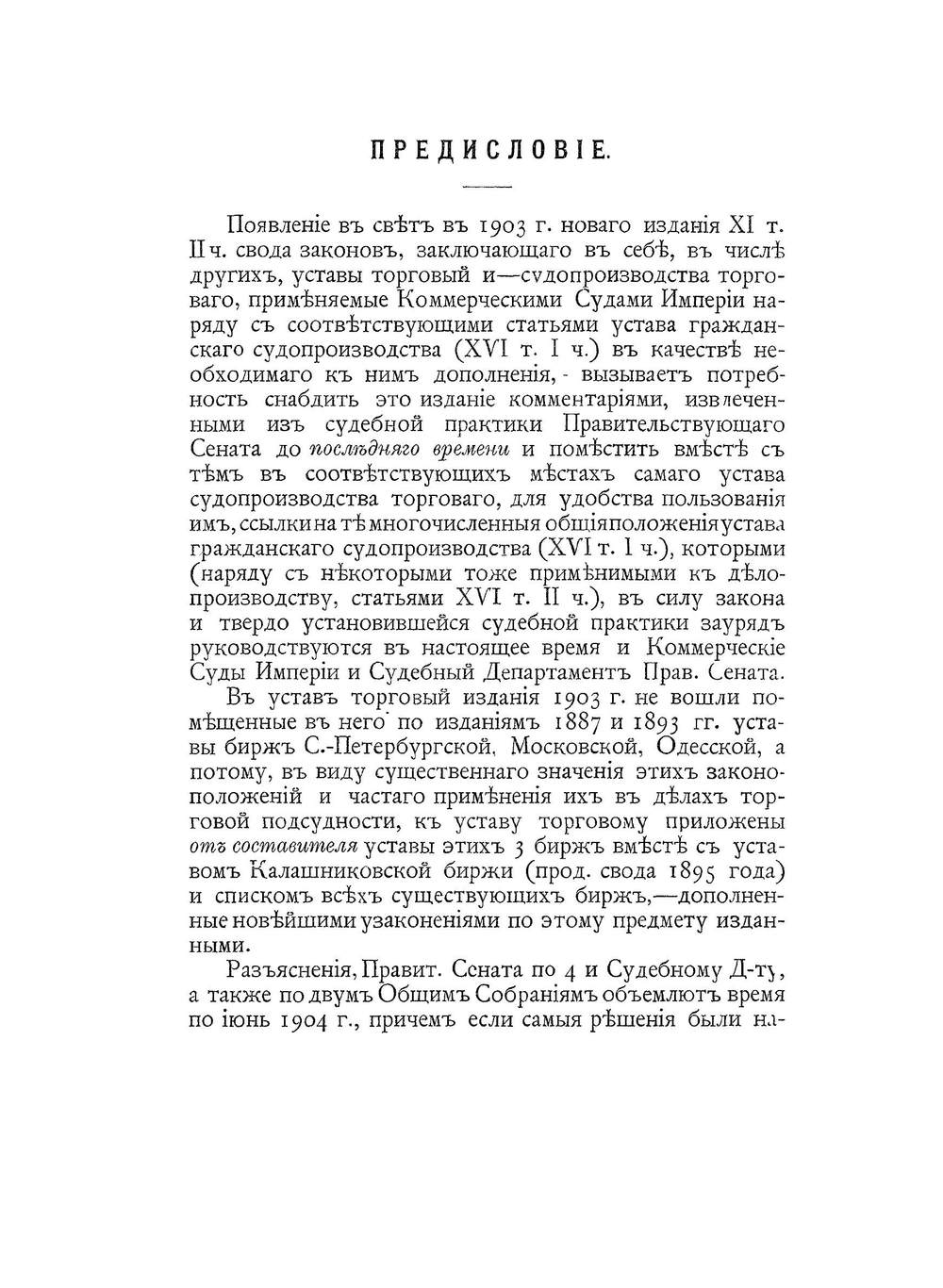 Устав судопроизводства торгового | А. Ф. Добровольский