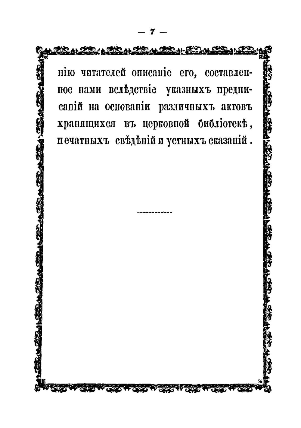 Ярославский Спасопробоинский обыденный храм | И. Соловьев