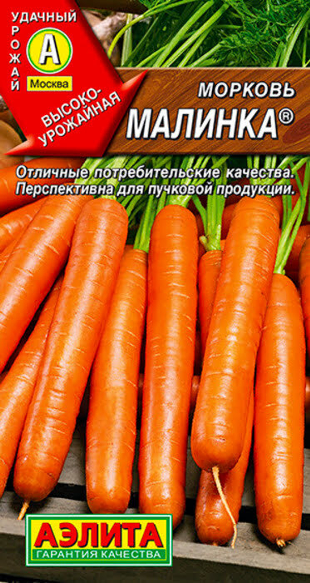Морковь Малинка 2г