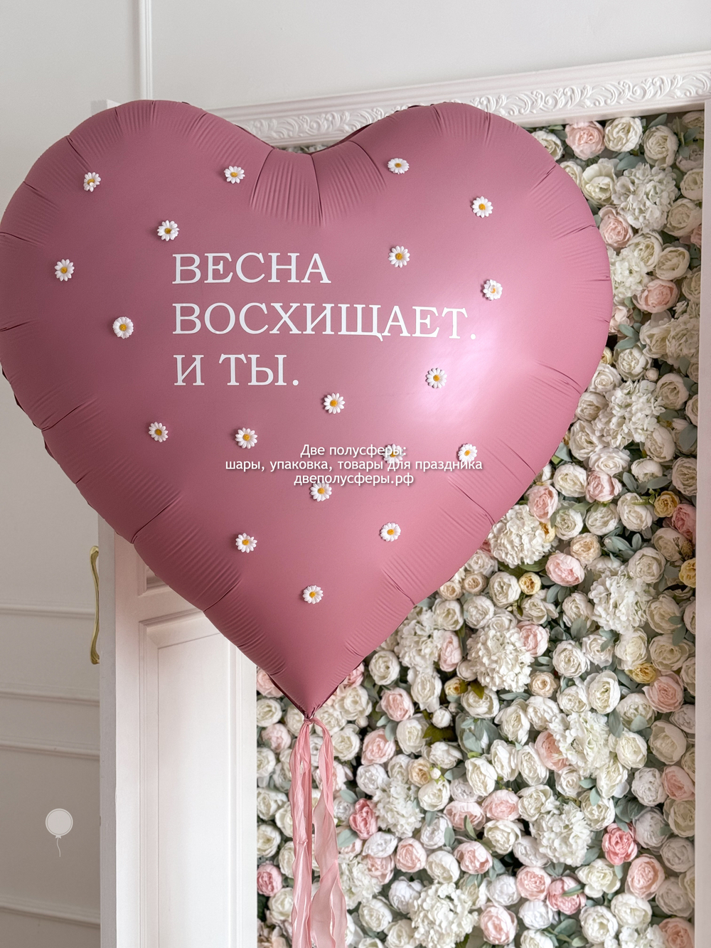 Огромное сердце 150 см Весна восхищает