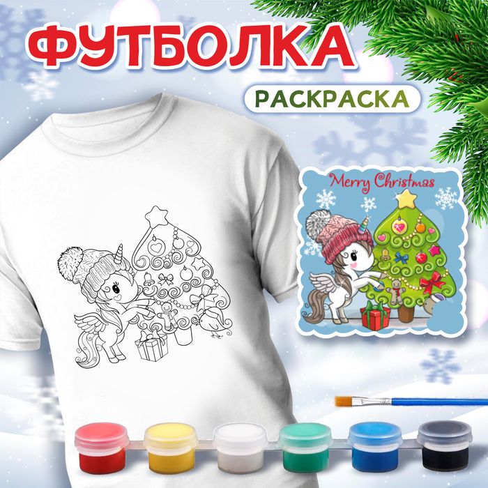 018-9299 Футболка-раскраска "Единорог и елка" с красками+кисть - купить оптом в Москве