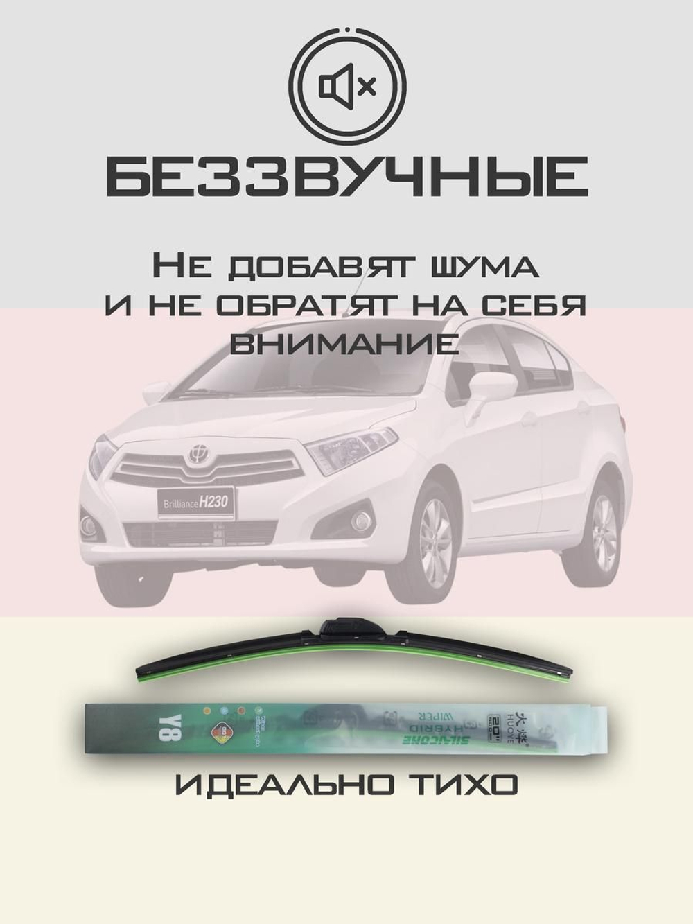 Щетки стеклоочистителя HUOYE Y8 600/400 мм на Brilliance H230 | Hook/J-Hook