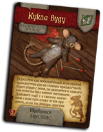 О мышах и тайнах. Угасшее сердце