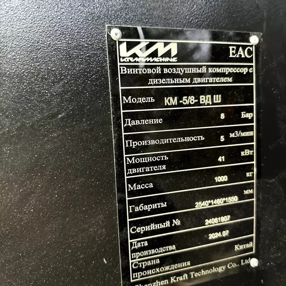Дизельный винтовой компрессор КМ-5/8-ВДШ KraftMachine