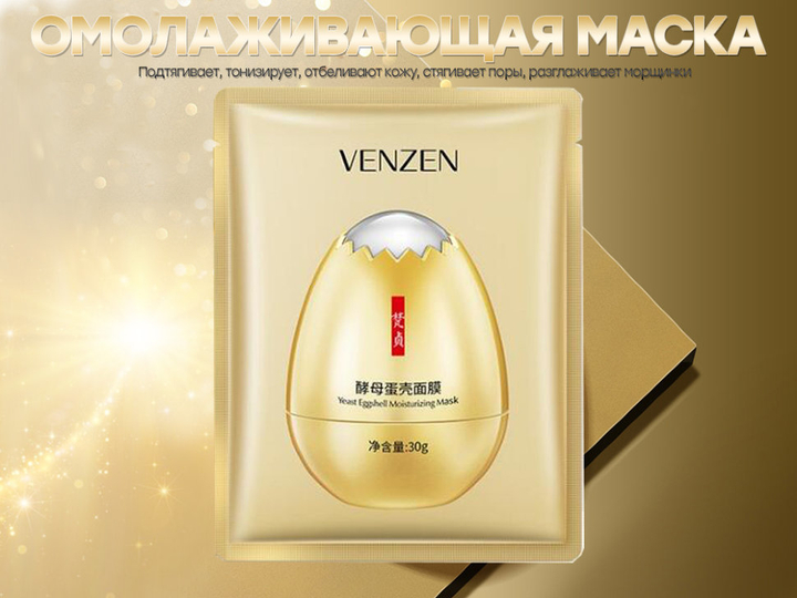 Маска для лица Venzen Yeast Eggshell Moisturizing Mask Дрожжевая увлажняющая из яичной скорлупы, 30 г