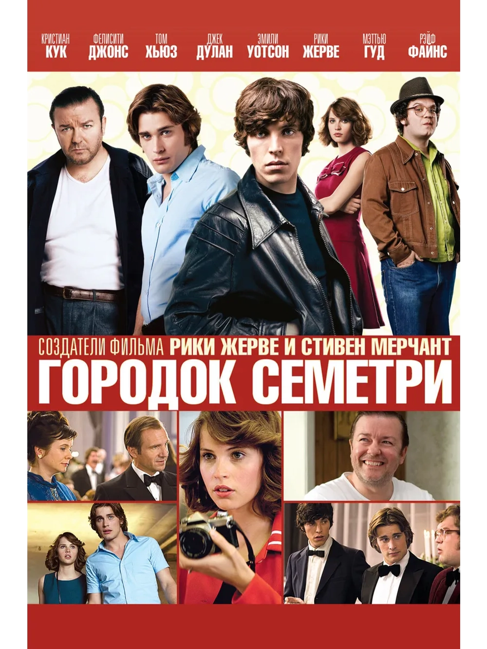 Городок Семетри (2010) (DVD-R)