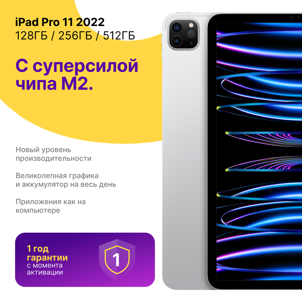 iPad Pro 11 2022 512gb