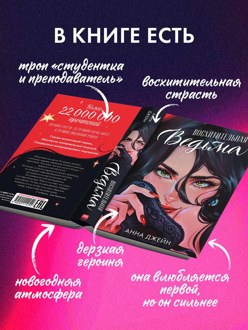 Восхитительная ведьма. Подарочное издание
