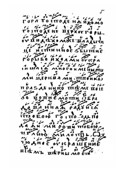 Минея служебная за октябрь, на крюковых нотах | нет автора