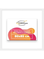 Рама багетная 80x85 для картин на холсте