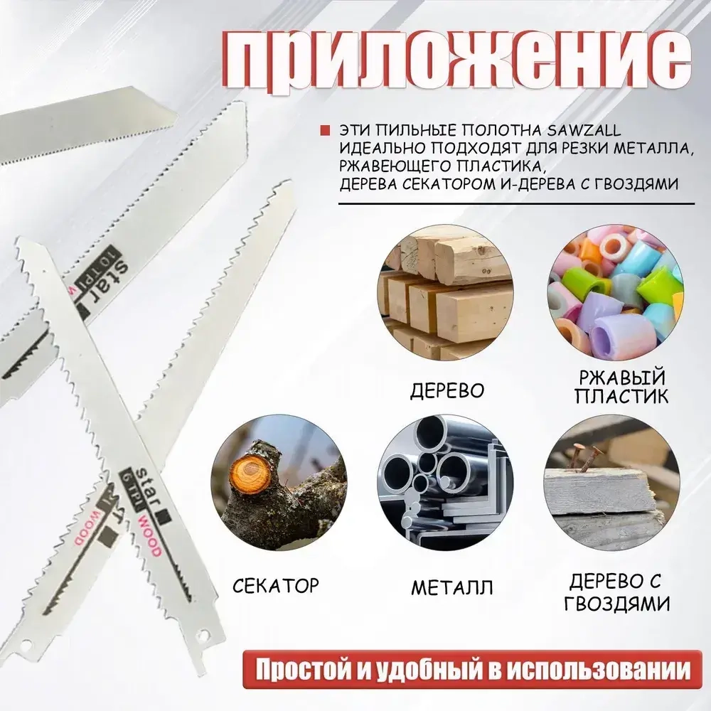 Набор полотен для электрических сабельных пил 10 шт