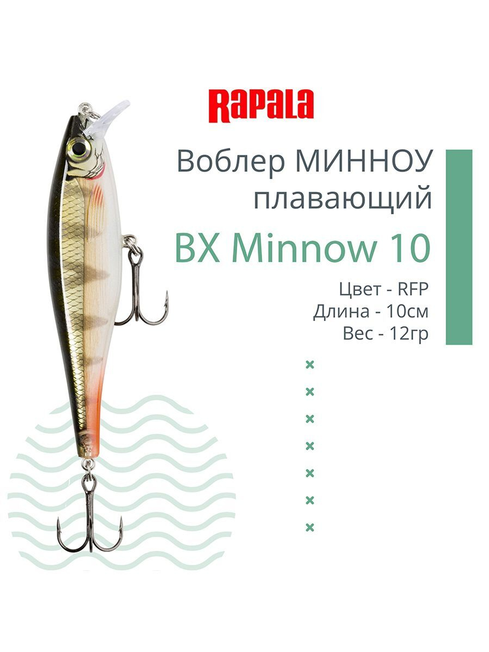 Воблер BX Minnow 07, 7 см, 7 г, цвет RT, плавающий