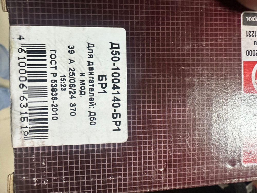 Комплект шатунных вкладышей