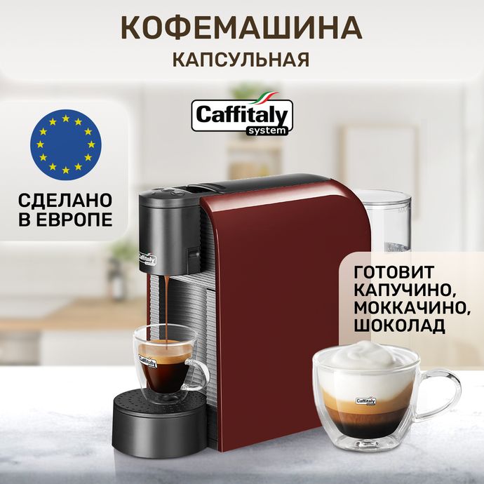 Кофемашина капсульная Caffitaly System S36 Volta Red (красная)