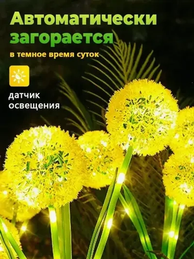 садовые светильники на солнечных батареях 1 шт/одуванчик светильник уличный/Теплый цвет