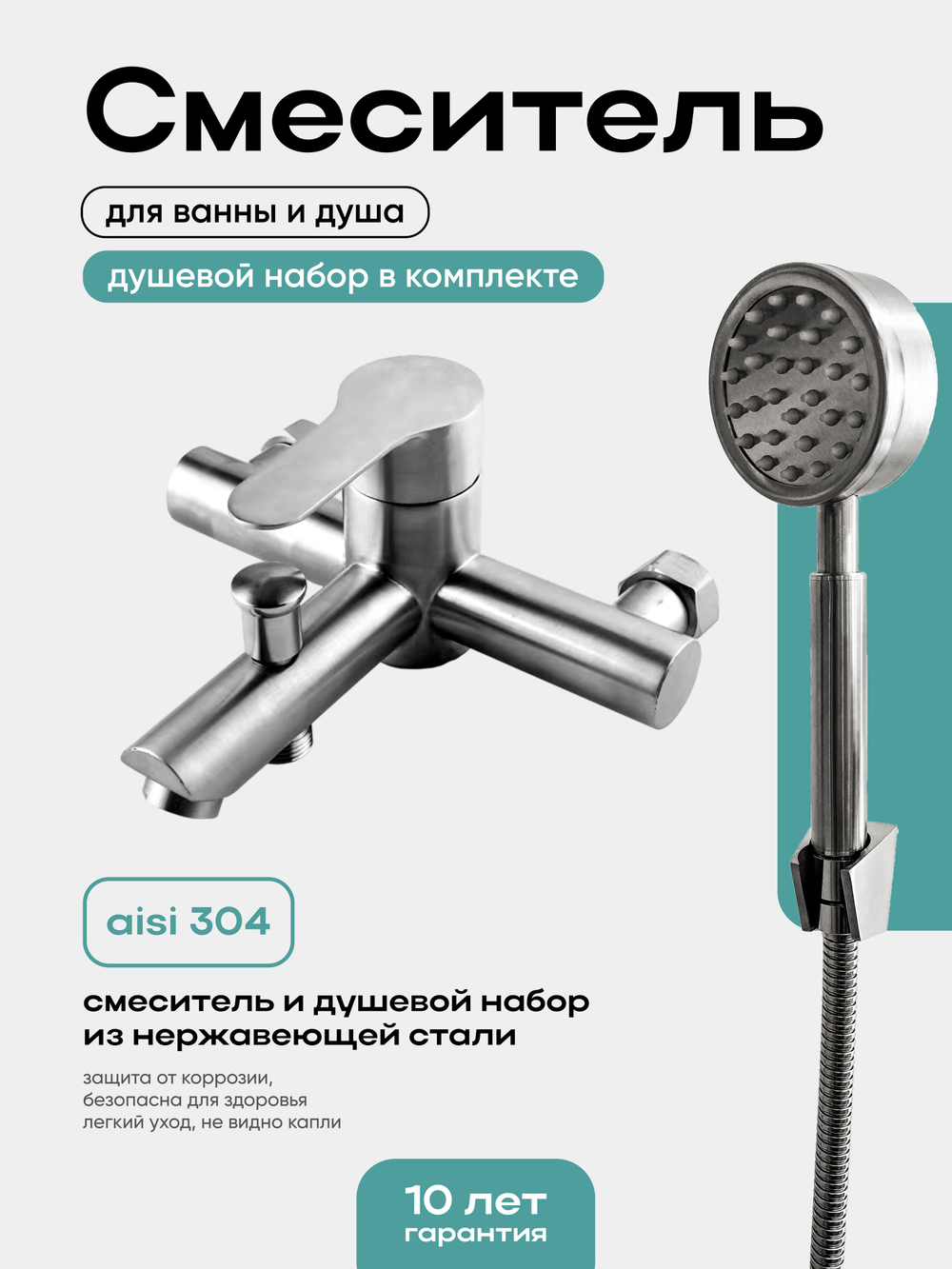 Смеситель для ванны CULTO FERRO с коротким изливом и душевым набором