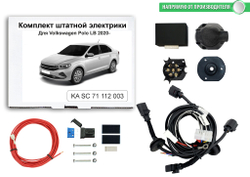 Штатная электрика к фаркопу на Volkswagen Polo KA SC 71 112 003 (с 2021 г.в.розетка 7-pin) Концепт Авто