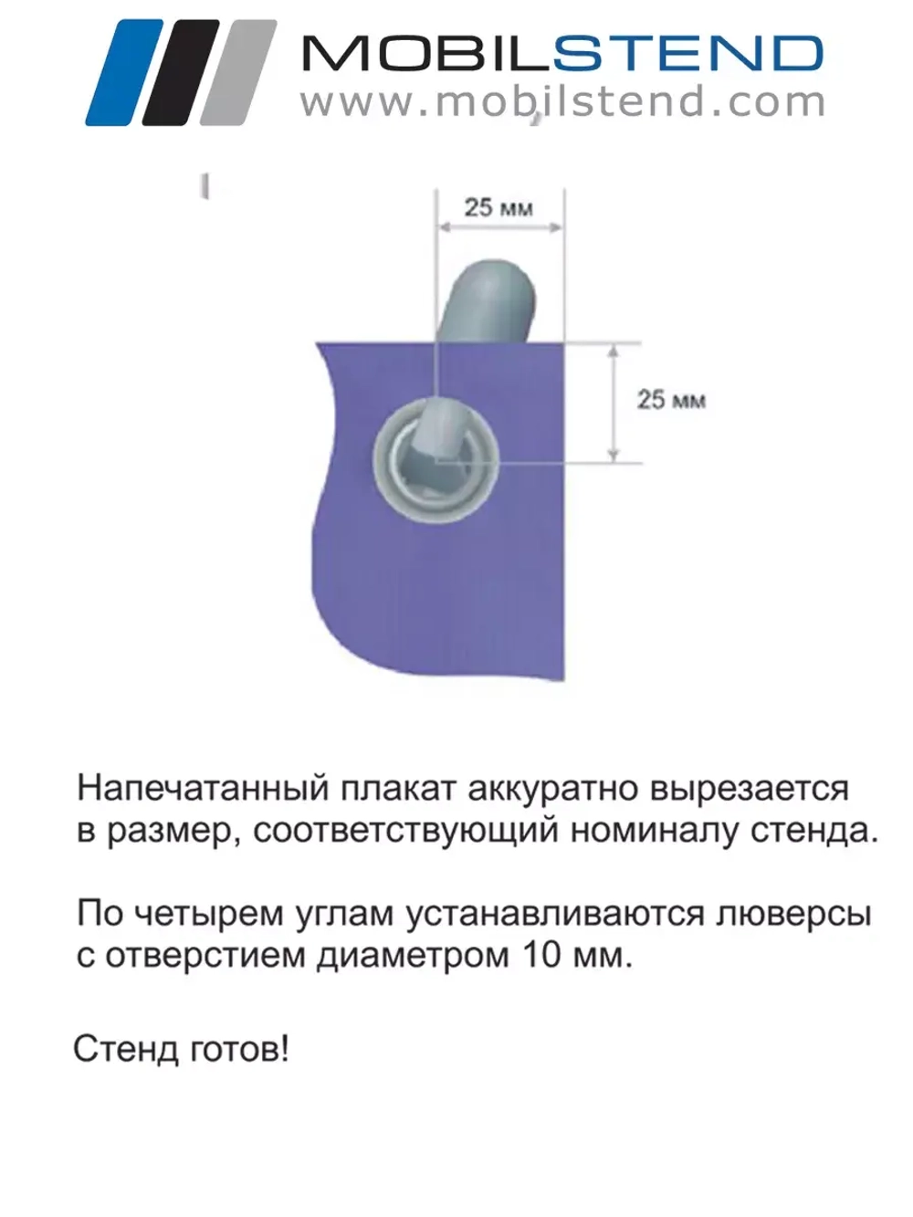 Мобильный стенд
