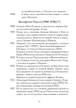 Атом и Архетип. Переписка Карла Густава Юнга и Вольфганга Паули.