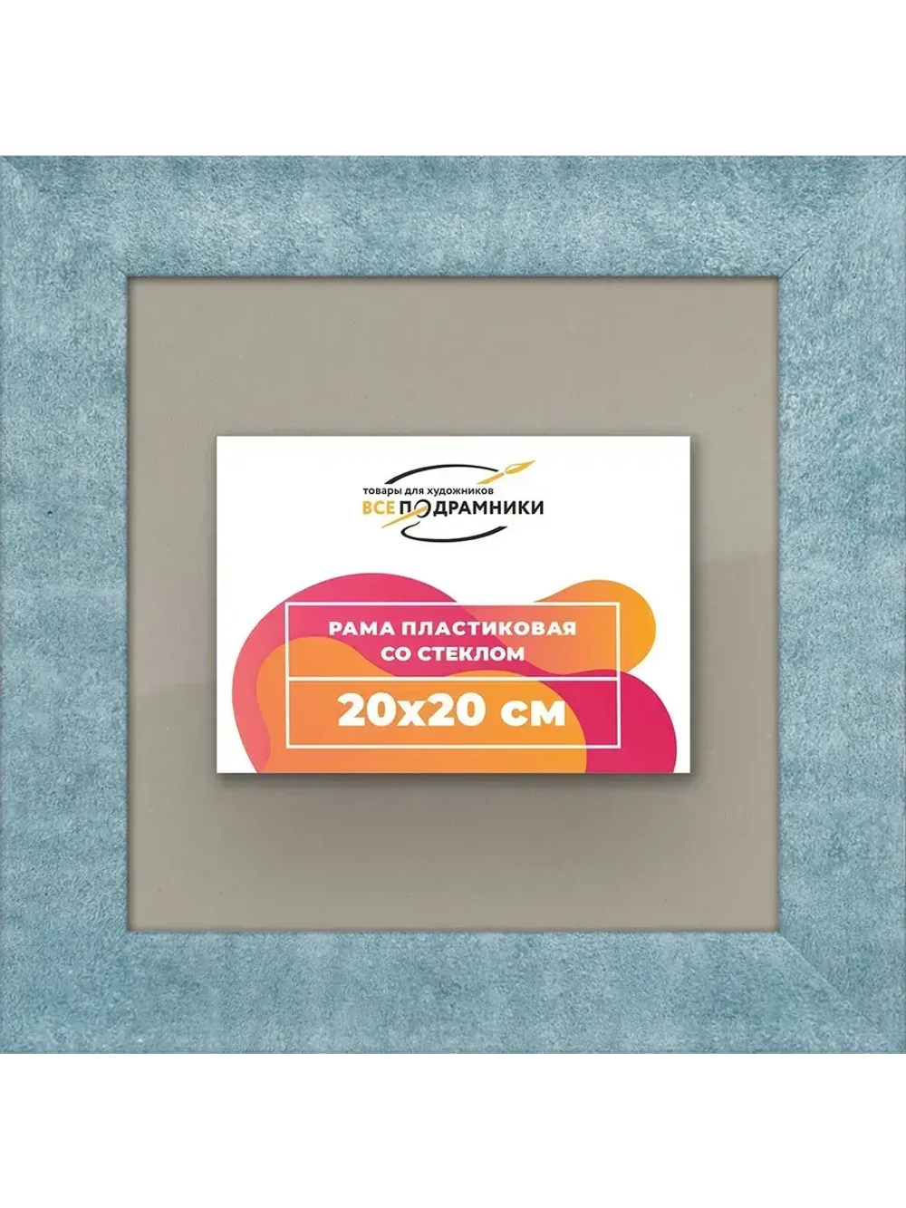 Рамка 20x20 для постера и фотографий