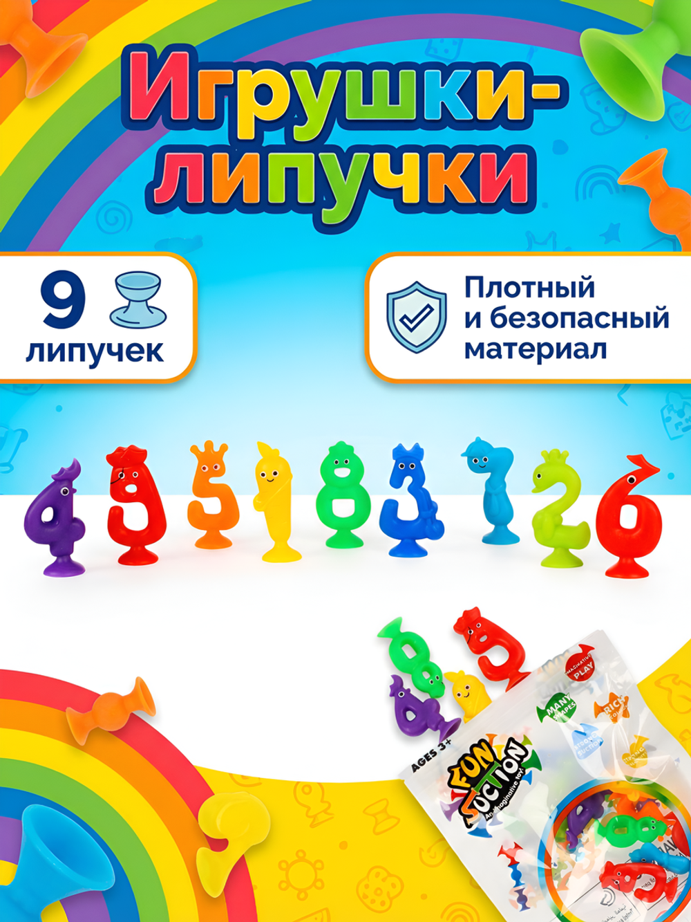 Набор игрушек-липучек 9 шт, пакет с-40875