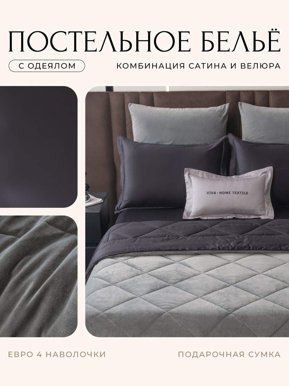 КПБ на резинке Сатин Velvet Premium с Одеялом VPR004, Евро, 4 наволочки, простынь 160*200*25
