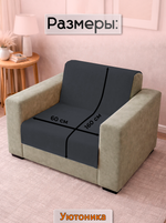 Накидка на кресло 160х60 см