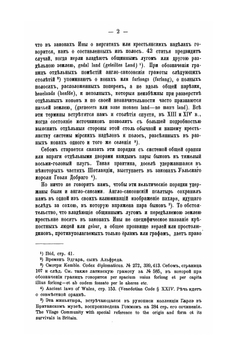 Экономический рост Европы до возникновения капиталистического хозяйства. Том 2. Часть 1 | М. М. Ковалевский