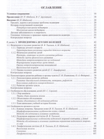 Педиатрия 8-е издание