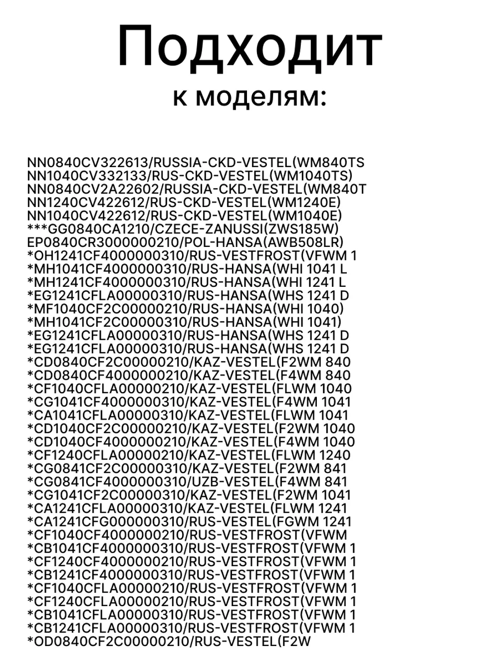 Ребро барабана стиральной машины Whirlpool, Vestel, Hansa, Scnaub Lorenz, Vestfrost, Zanussi, Electrolux 173,2 мм 42004244 (21001510)