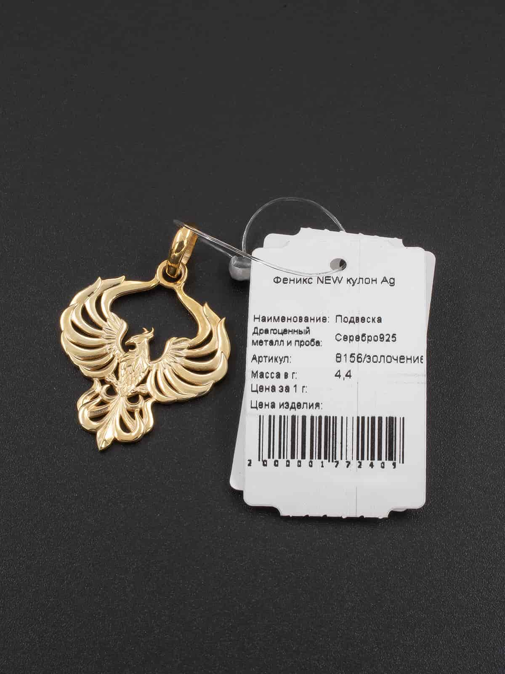 Фото ювелирной подвески птица феникс с ювелирной биркой.