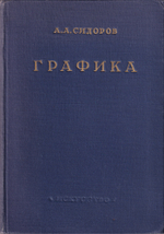 Графика