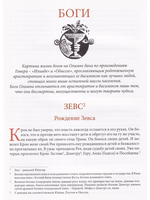 Легенды и мифы Древней Греции