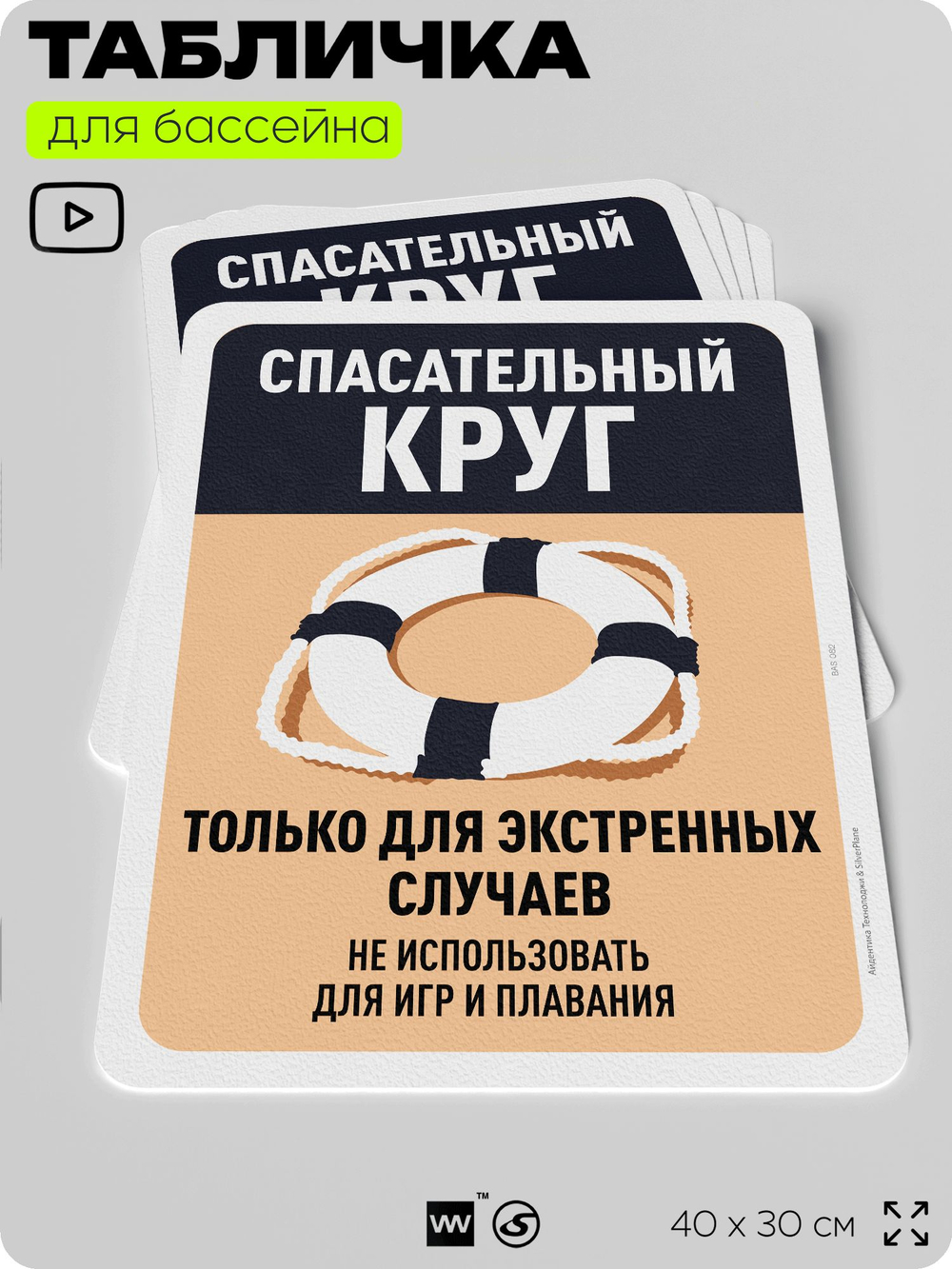Табличка для бассейна "Спасательный круг только для экстренных случаев", на пляж, для общественной и частной зоны отдыха, информационная, 40х30 см, Silver Plane x Айдентика Технолоджи