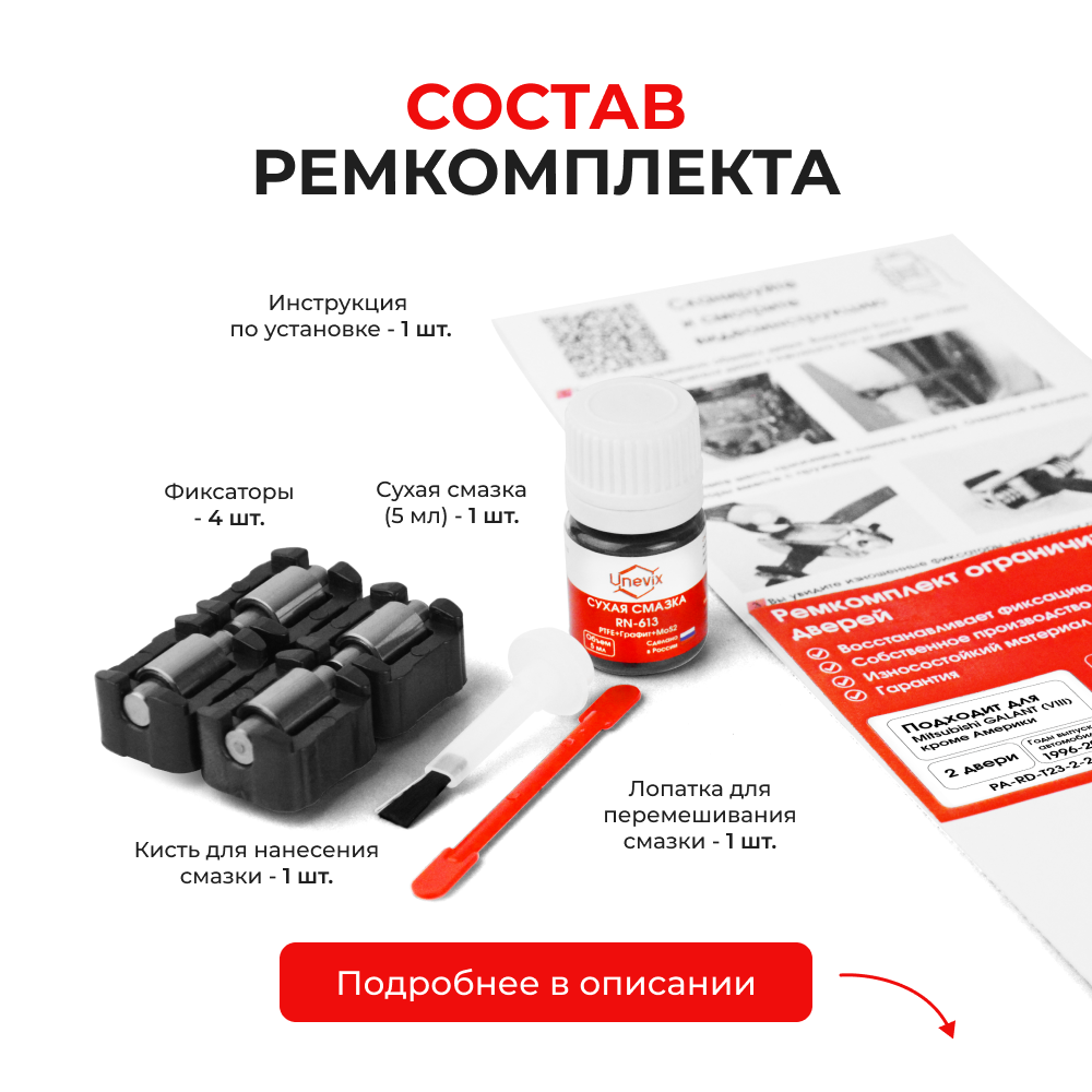 Ремкомплект ограничителей дверей Mitsubishi GALANT (VIII) кроме Америки EA (Передние двери, тип 23) 1996-2005